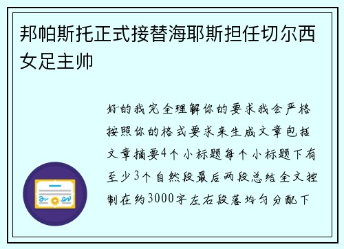 邦帕斯托正式接替海耶斯担任切尔西女足主帅