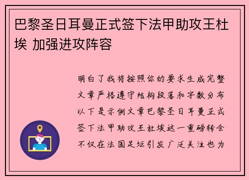 巴黎圣日耳曼正式签下法甲助攻王杜埃 加强进攻阵容