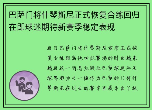 巴萨门将什琴斯尼正式恢复合练回归在即球迷期待新赛季稳定表现